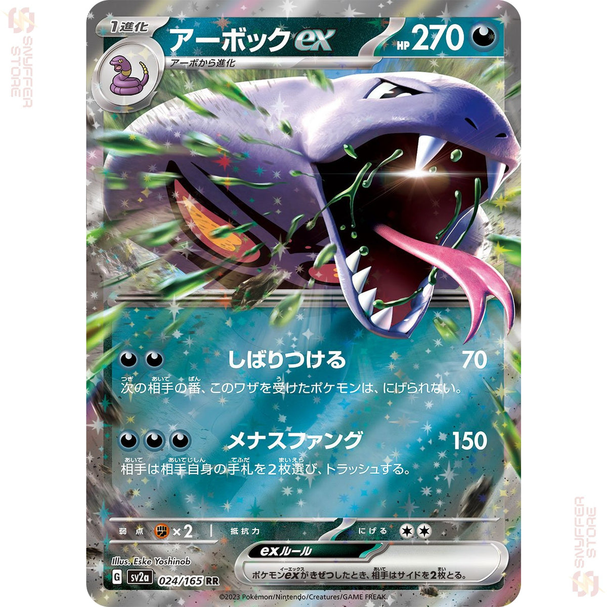 Arbok ex 024/165 – Pokémon Card 151 (SV2a) – Japanese