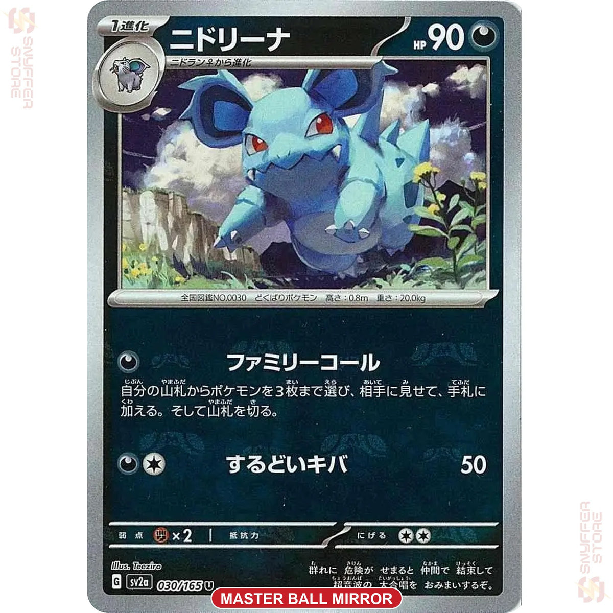 Nidorina 030/165 Master Ball reverse holo – Pokémon Card 151 (SV2a) – Japanese