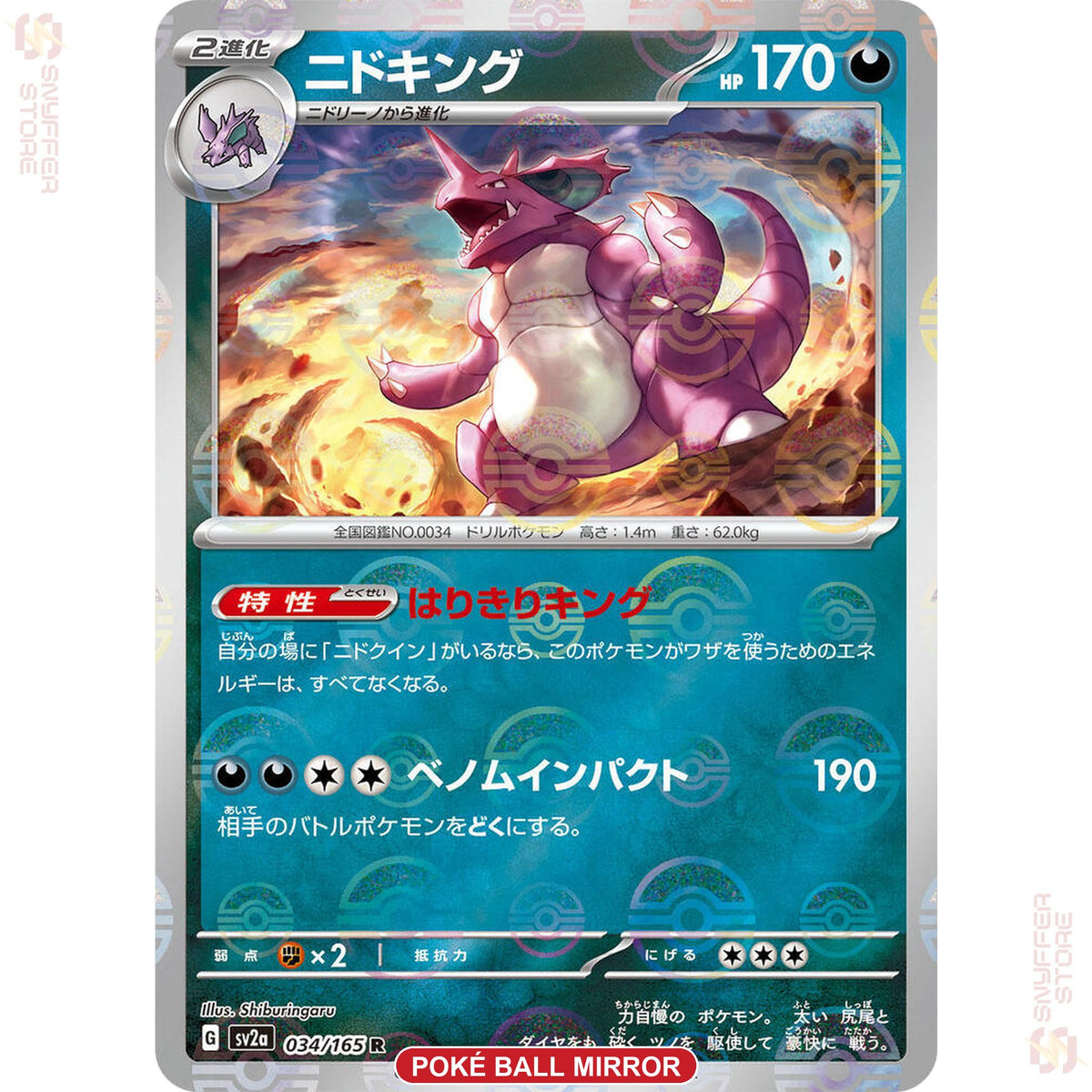 Nidoking 034/165 Poké Ball reverse holo – Pokémon Card 151 (SV2a) – Japanese