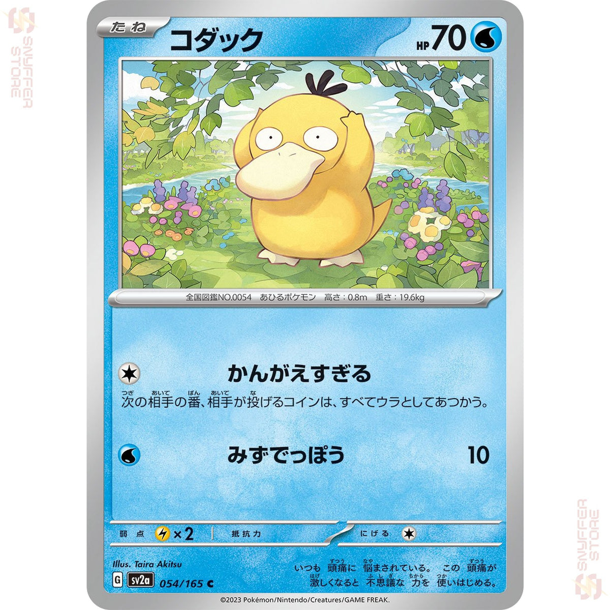 Psyduck 054/165 – Pokémon Card 151 (SV2a) – Japanese