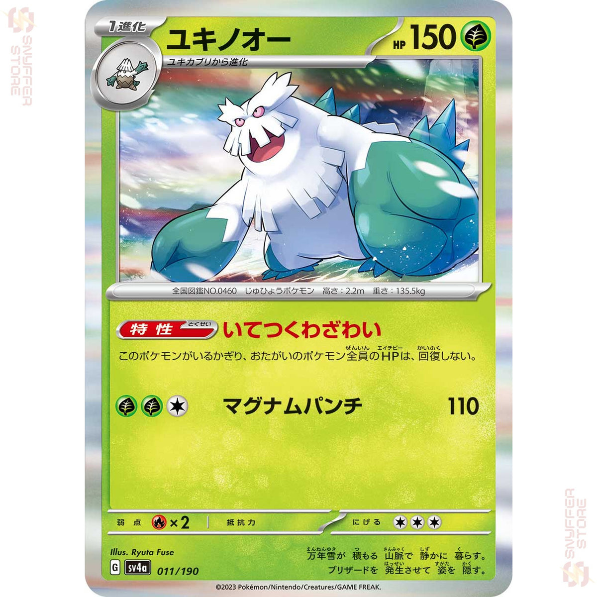 Abomasnow 011/190 – Shiny Treasure ex (SV4a) – Japanese