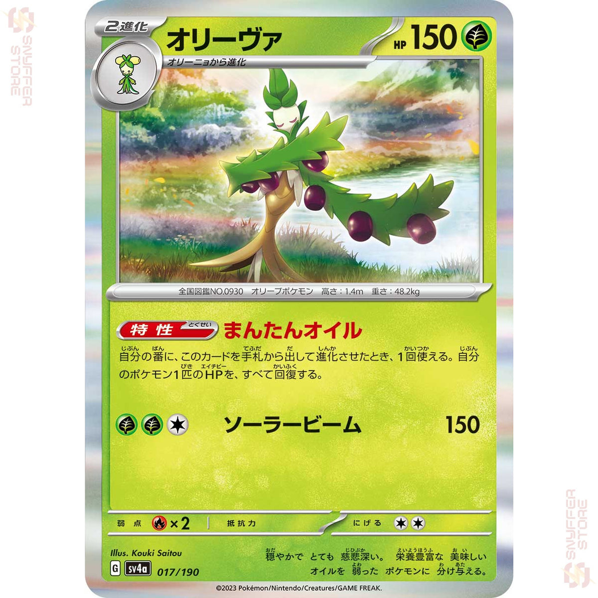 Arboliva 017/190 – Shiny Treasure ex (SV4a) – Japanese