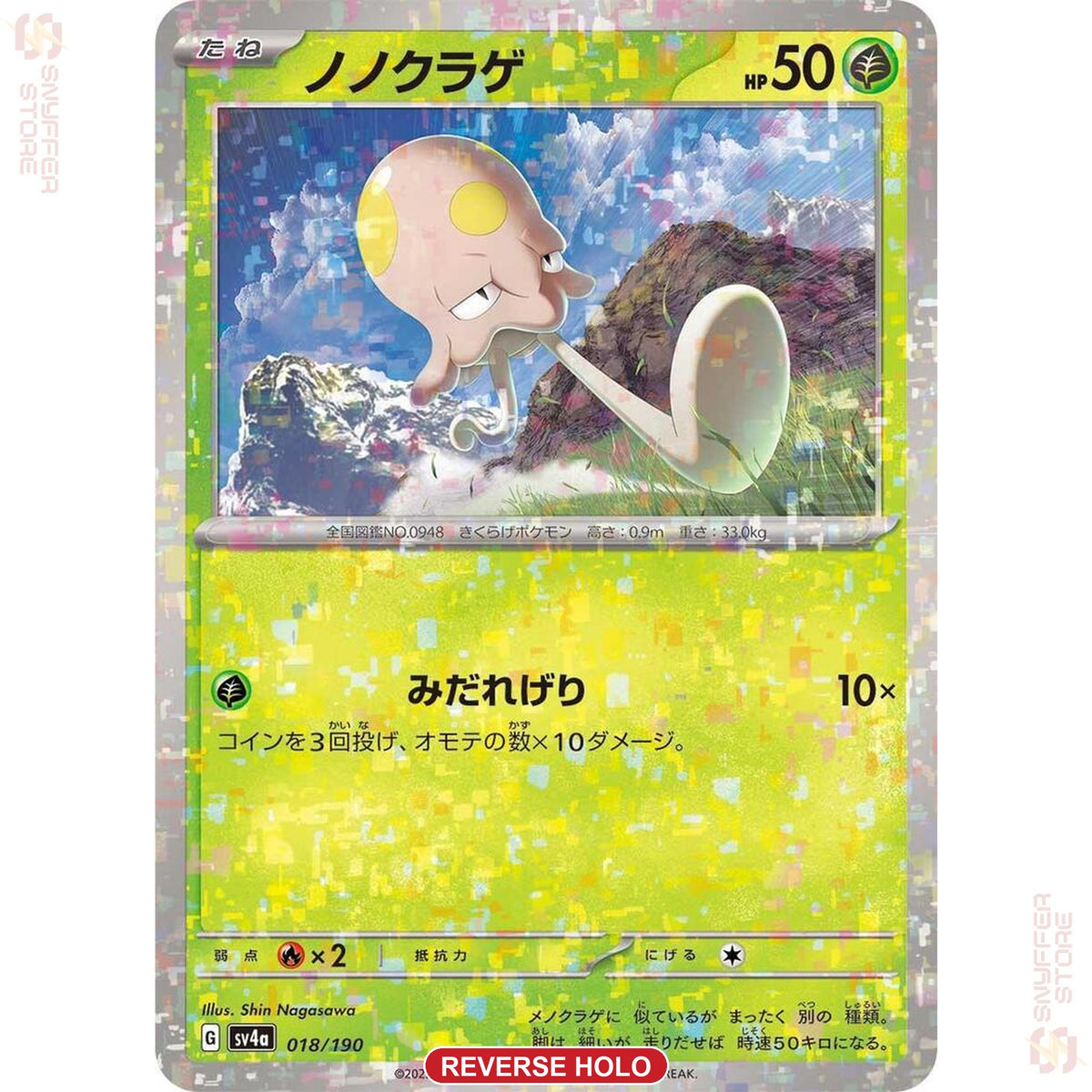 Toedscool 018/190 SV4a reverse holo