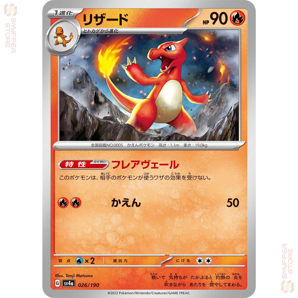 Charmeleon 026/190 SV4a reverse holo