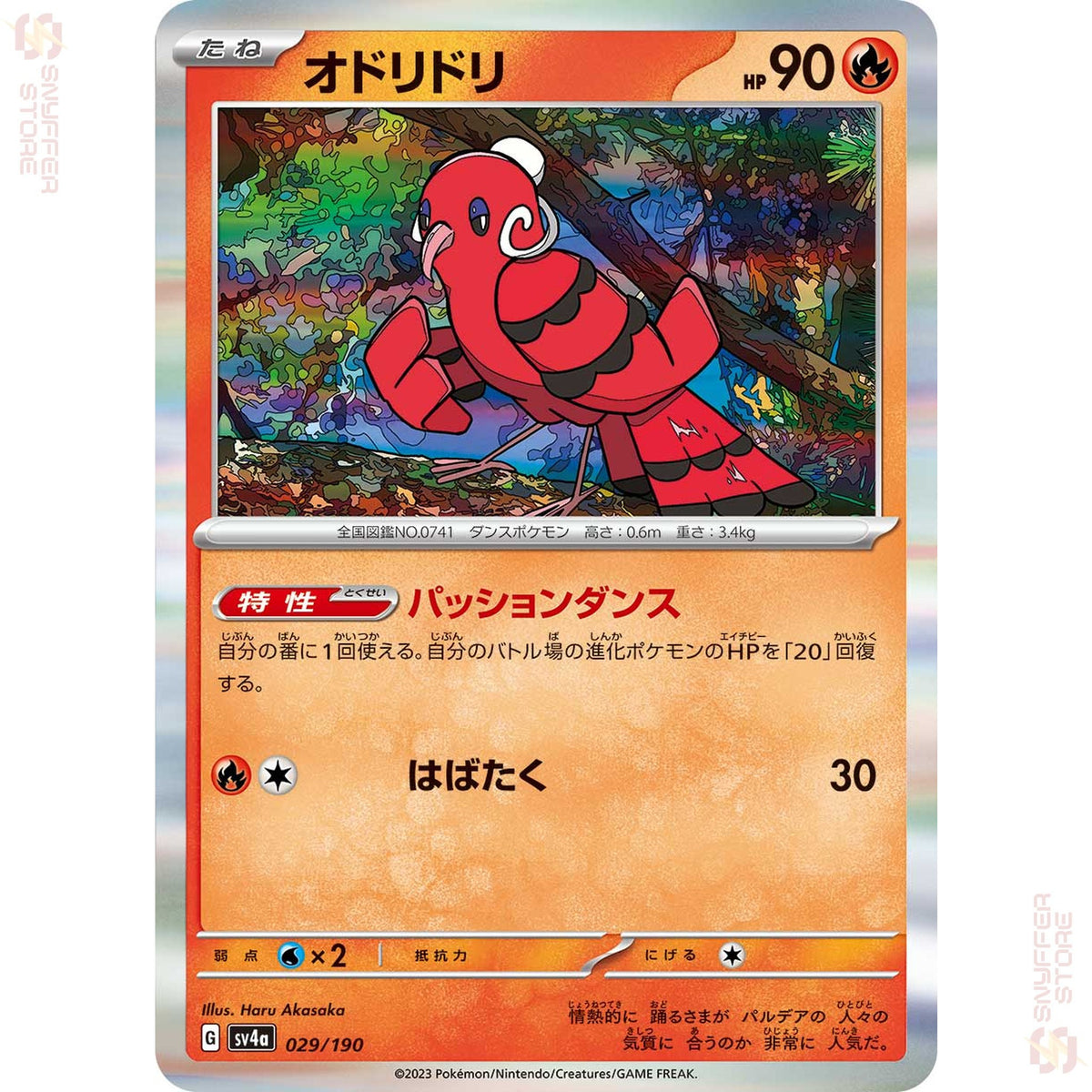 Oricorio 029/190 – Shiny Treasure ex (SV4a) – Japanese