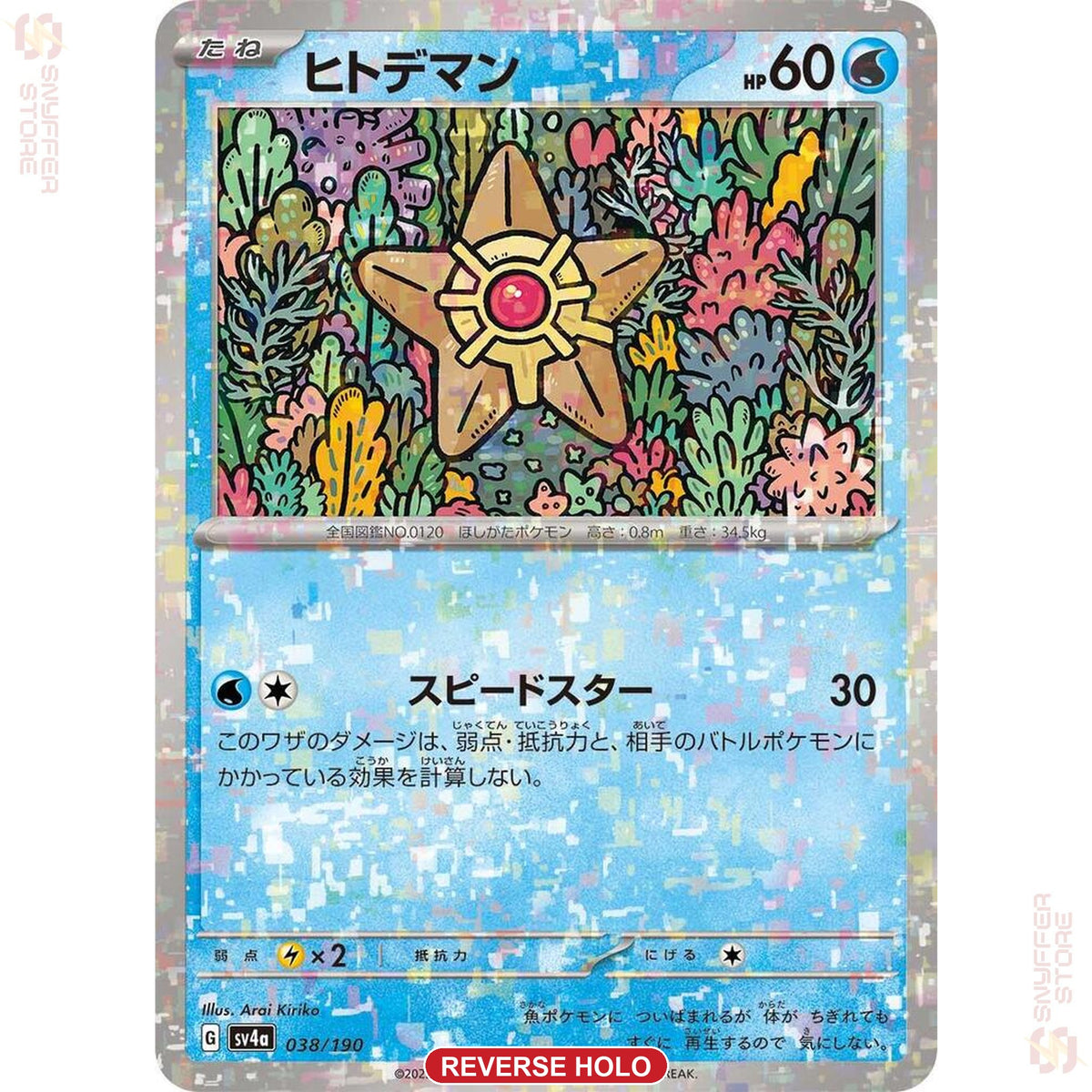 Staryu 038/190 SV4a reverse holo