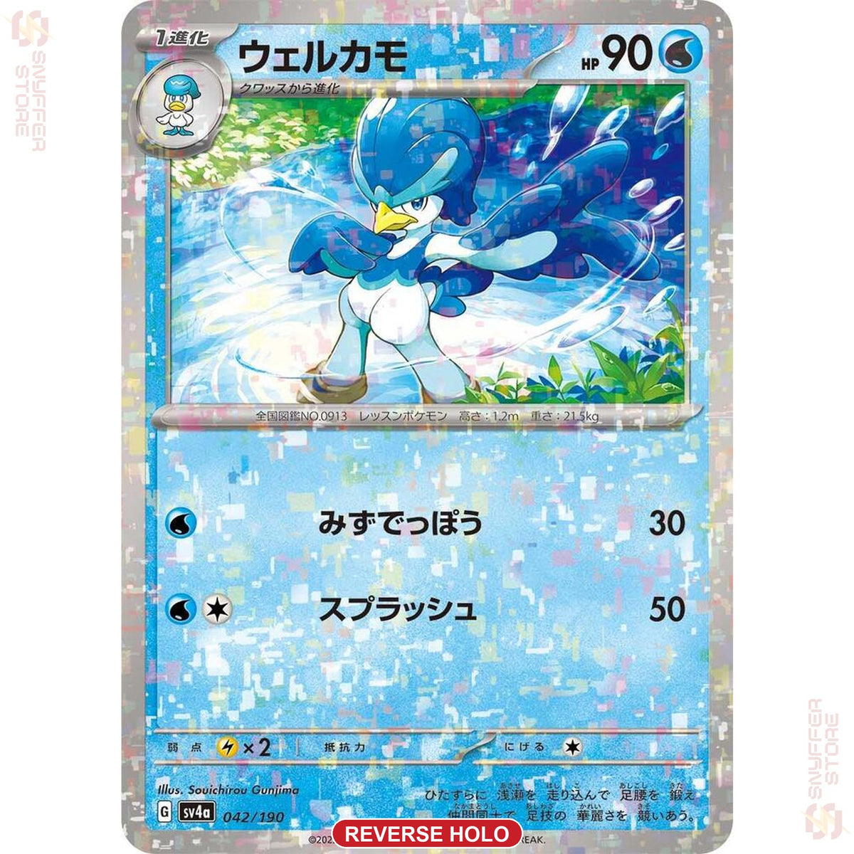 Quaxwell 042/190 SV4a reverse holo