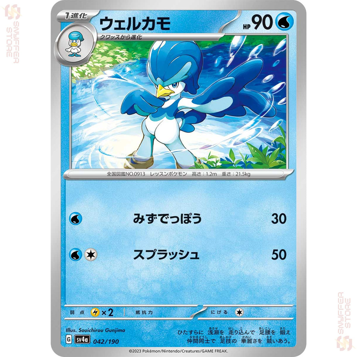 Quaxwell 042/190 SV4a reverse holo