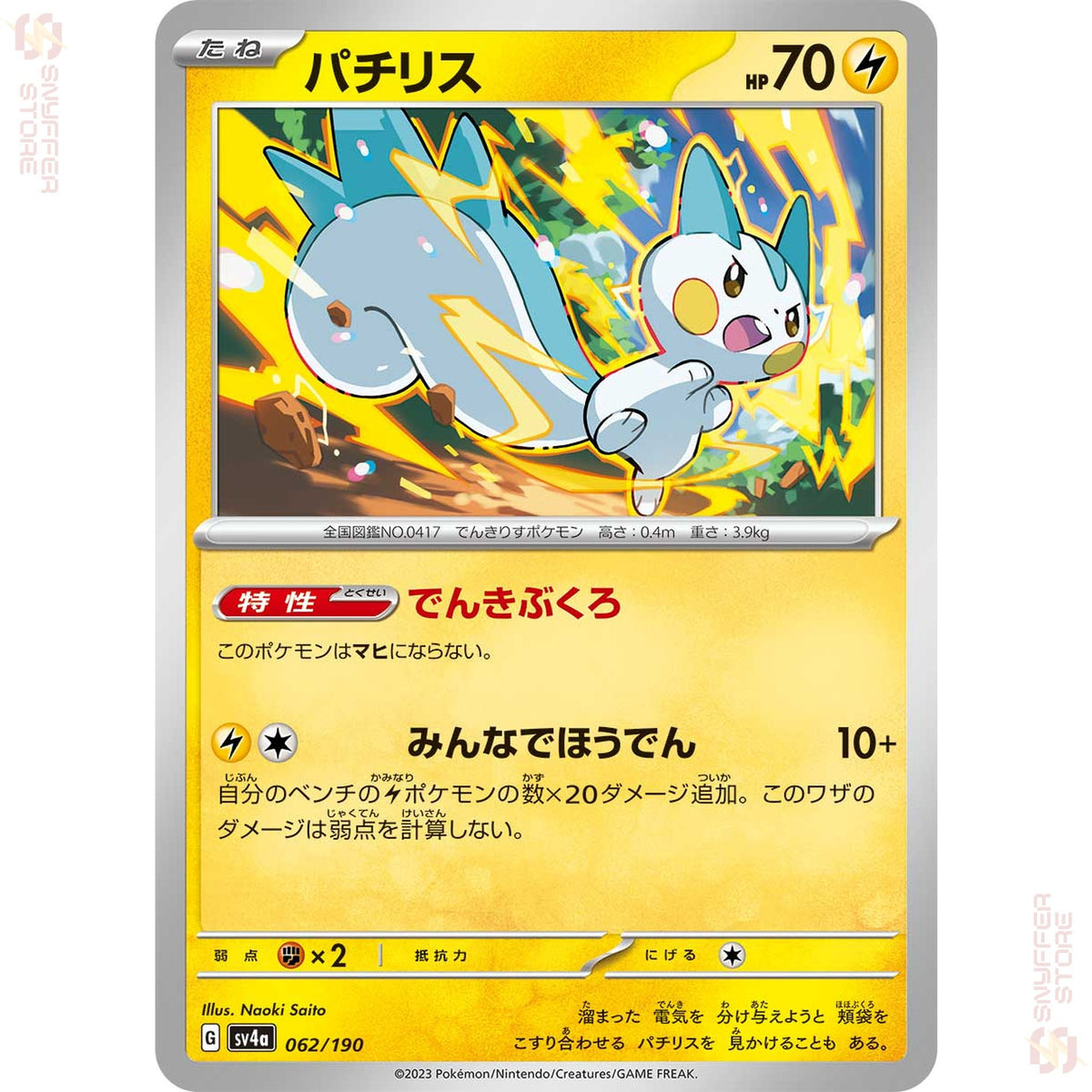 Pachirisu 062/190 SV4a reverse holo