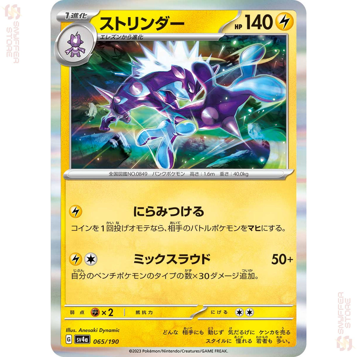 Toxtricity 065/190 – Shiny Treasure ex (SV4a) – Japanese