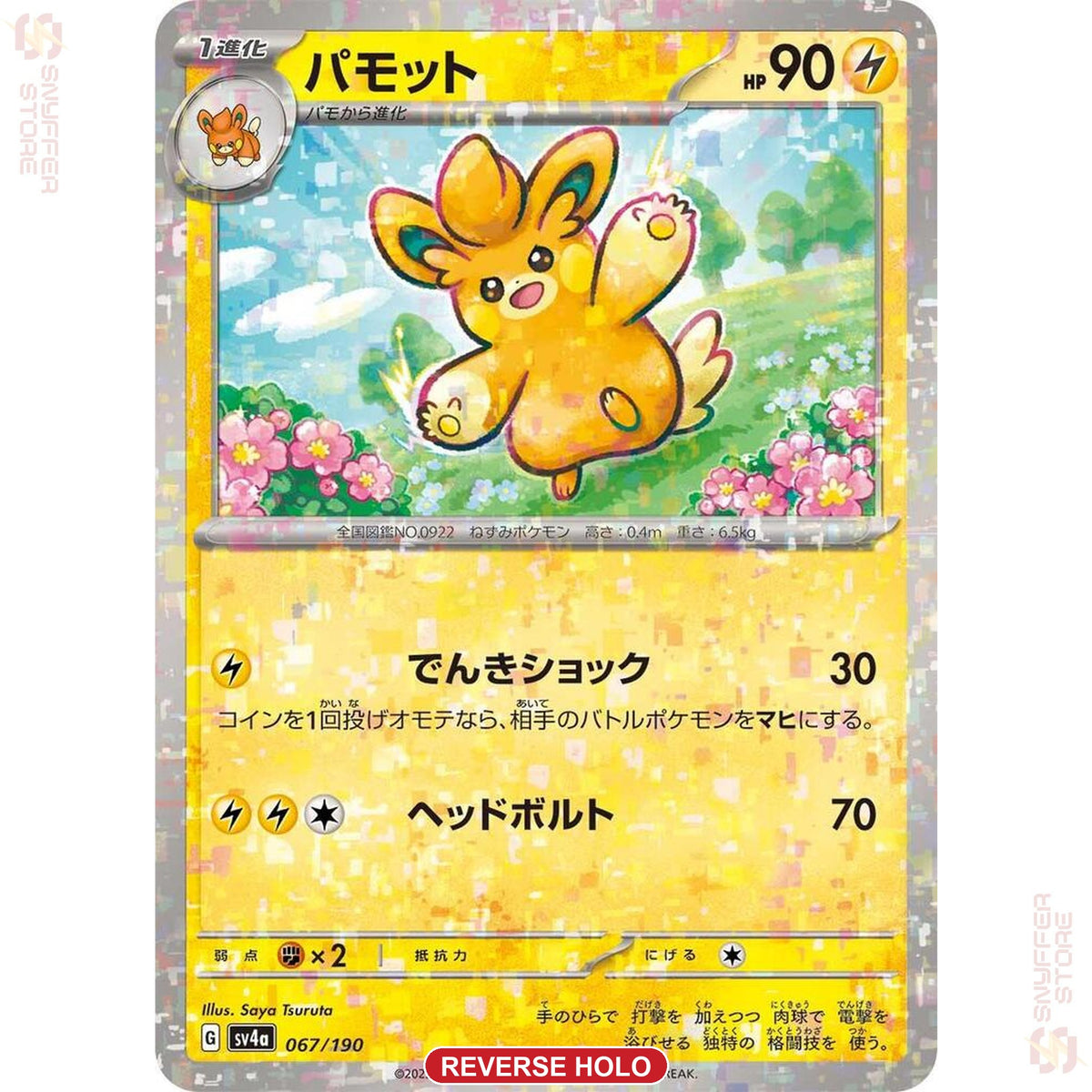 Pawmo 067/190 SV4a reverse holo