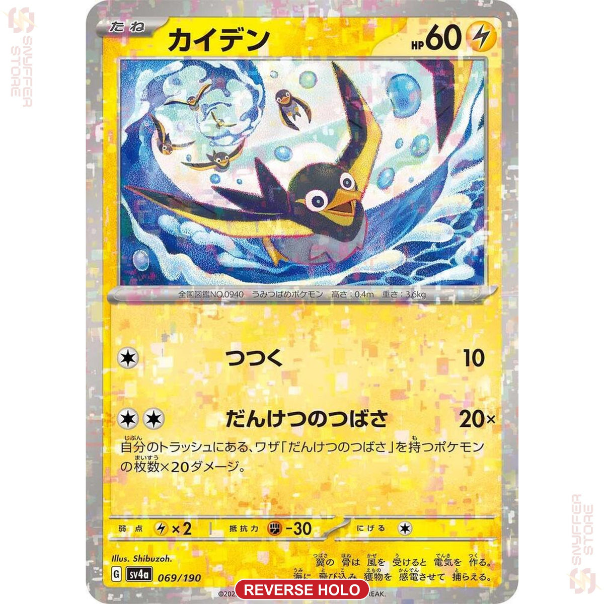 Wattrel 069/190 SV4a reverse holo