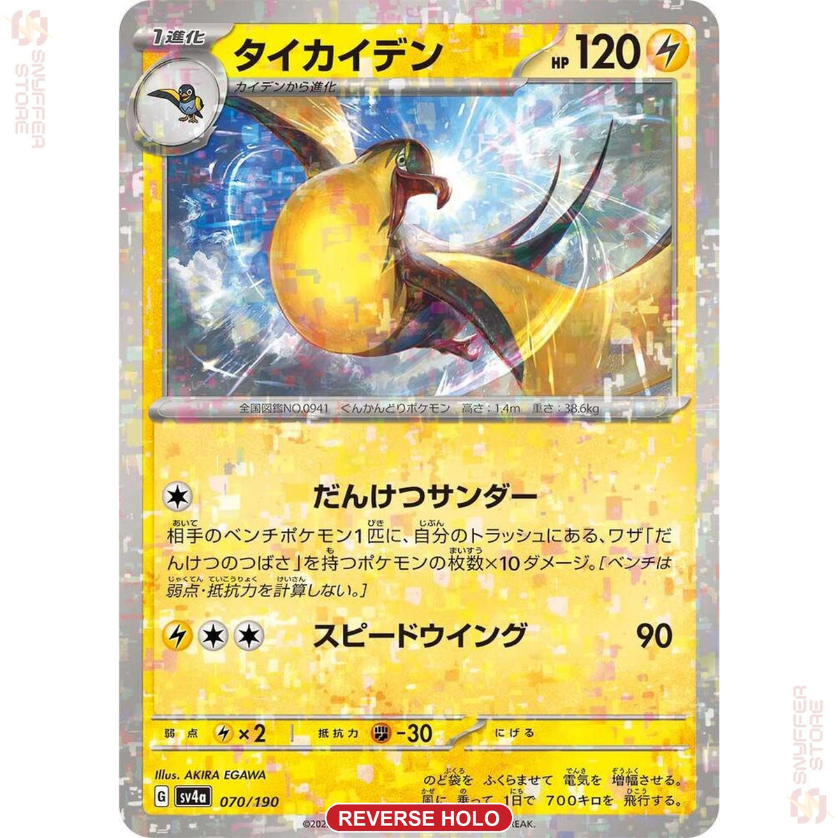 Kilowattrel 070/190 SV4a reverse holo
