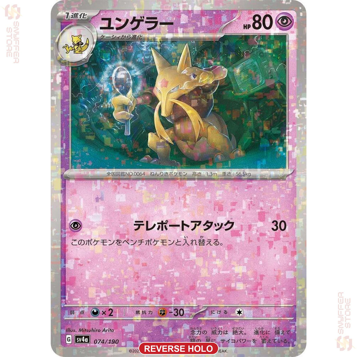 Kadabra 074/190 SV4a reverse holo
