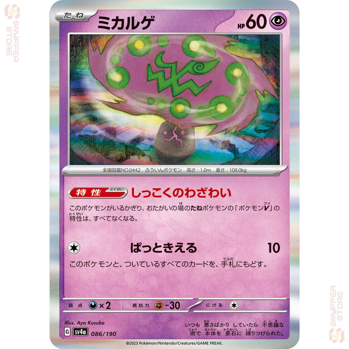 Spiritomb 086/190 – Shiny Treasure ex (SV4a) – Japanese