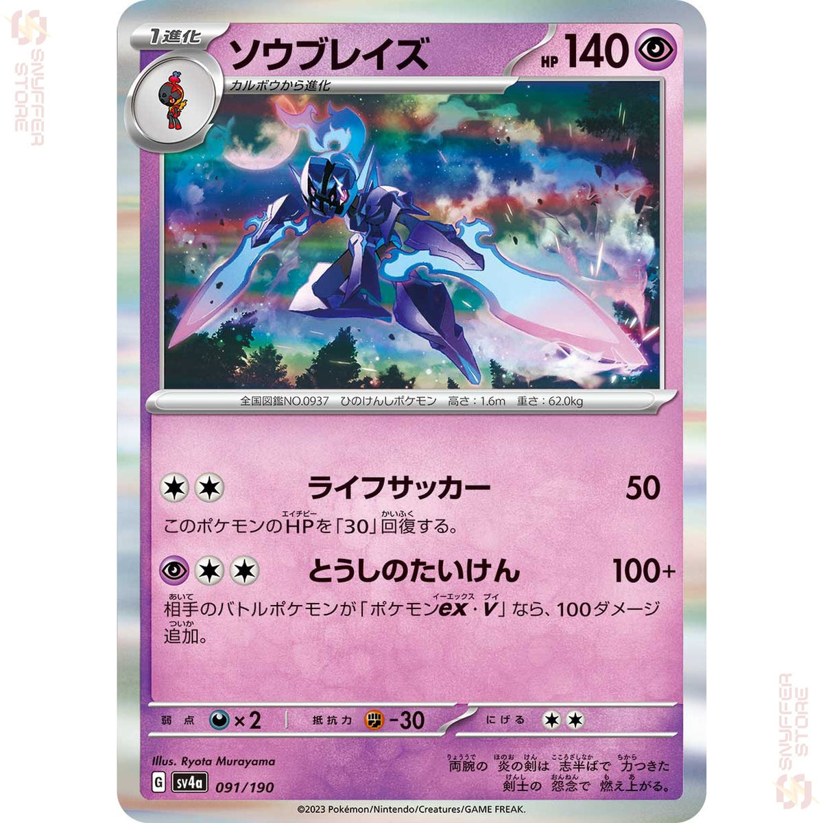 Ceruledge 091/190 – Shiny Treasure ex (SV4a) – Japanese